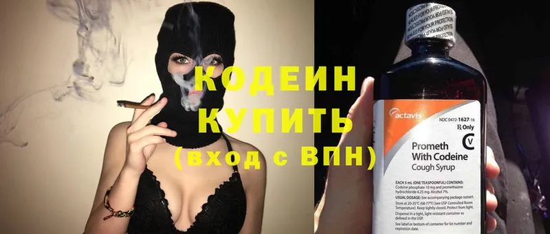 hydra ссылка  купить наркотики сайты  Багратионовск  Codein Purple Drank 